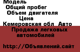  › Модель ­ Mitsubishi Airtrek › Общий пробег ­ 240 000 › Объем двигателя ­ 2 › Цена ­ 150 000 - Кемеровская обл. Авто » Продажа легковых автомобилей   